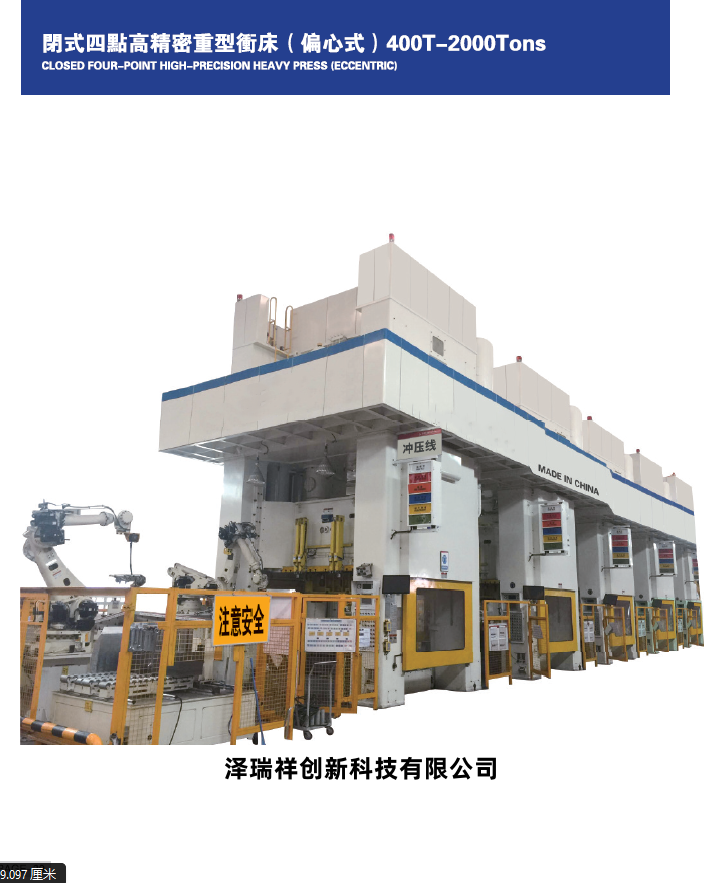 闭式四点高精密重型冲床（偏心式）400T-2000Tons