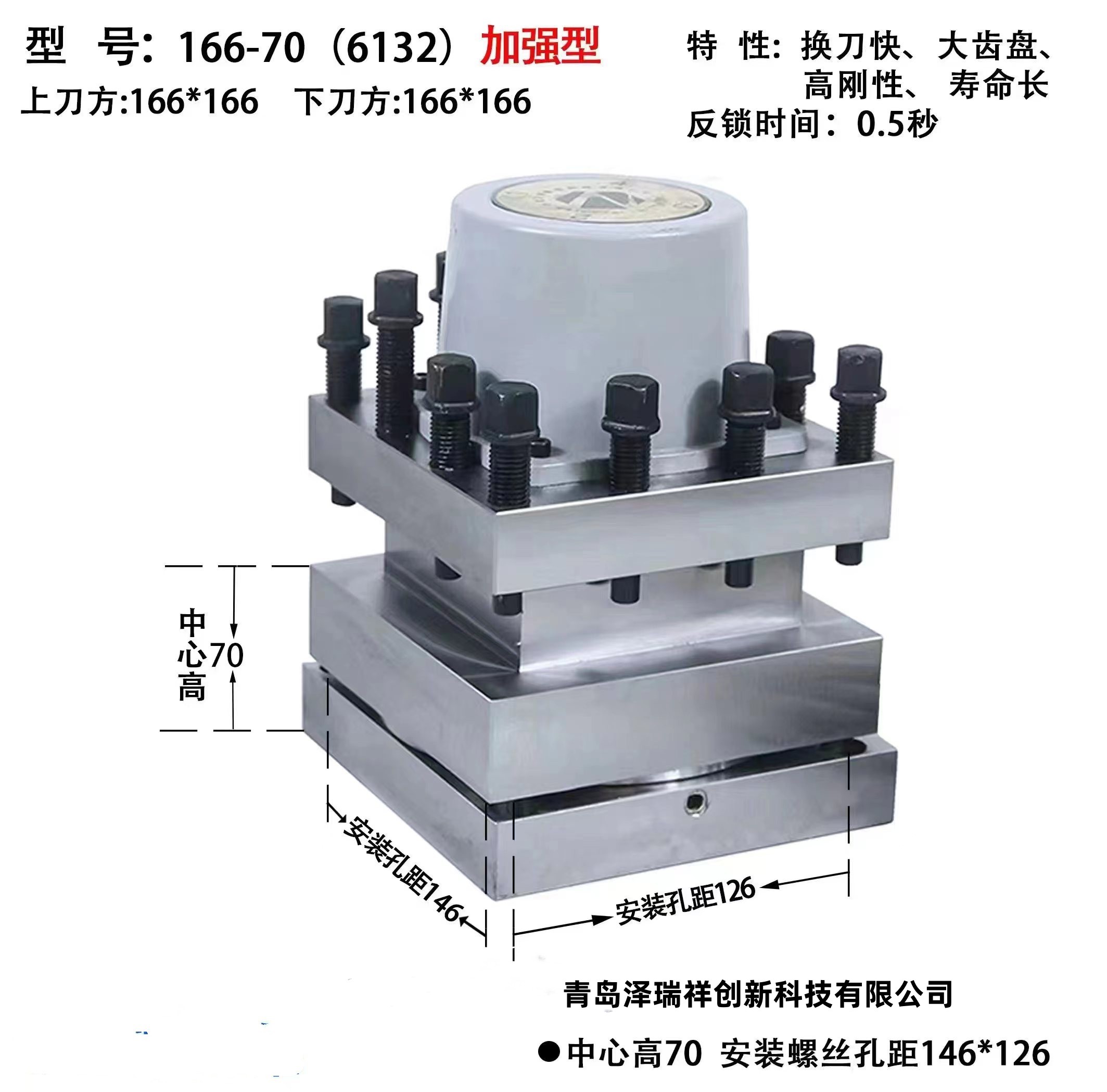 166-70（6132）加强型