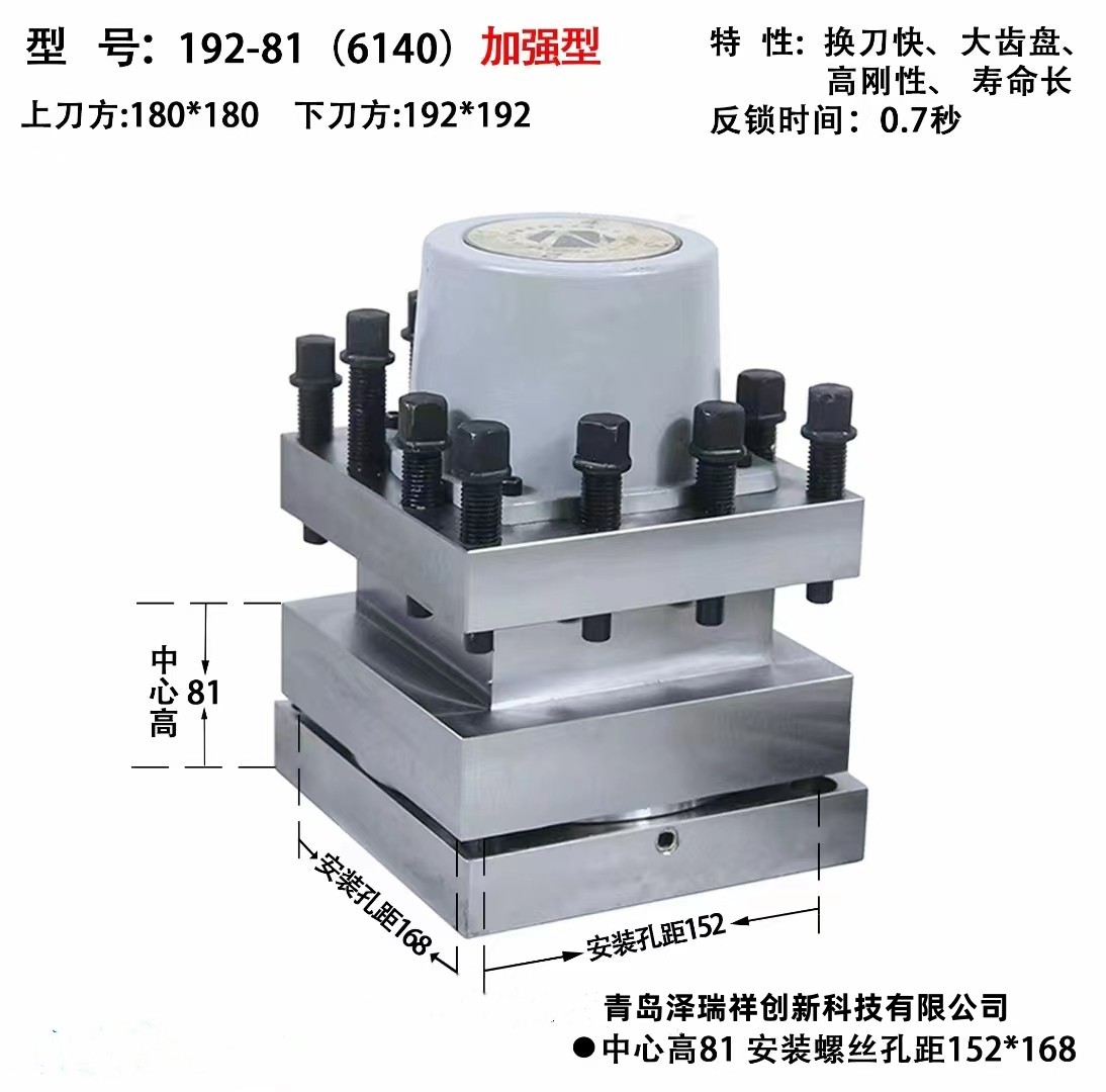 192-81（6140）加强型